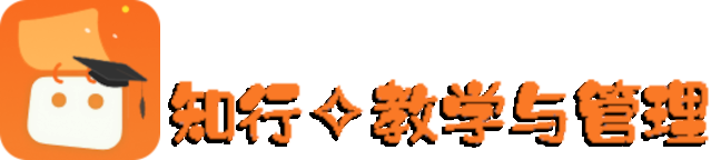 知行✧文化与教学